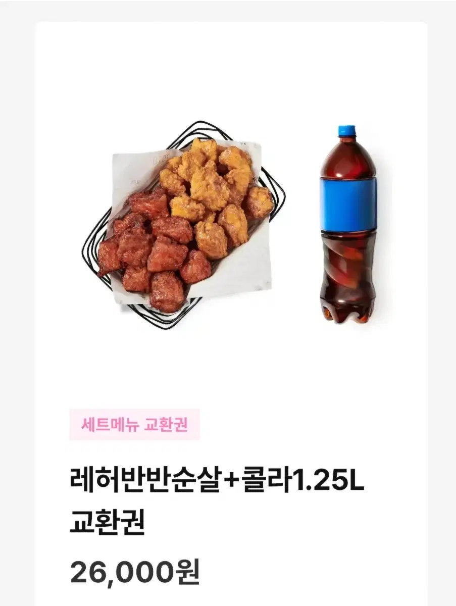 교촌치킨 레허반반순살 + 콜라 1.25 기프티콘